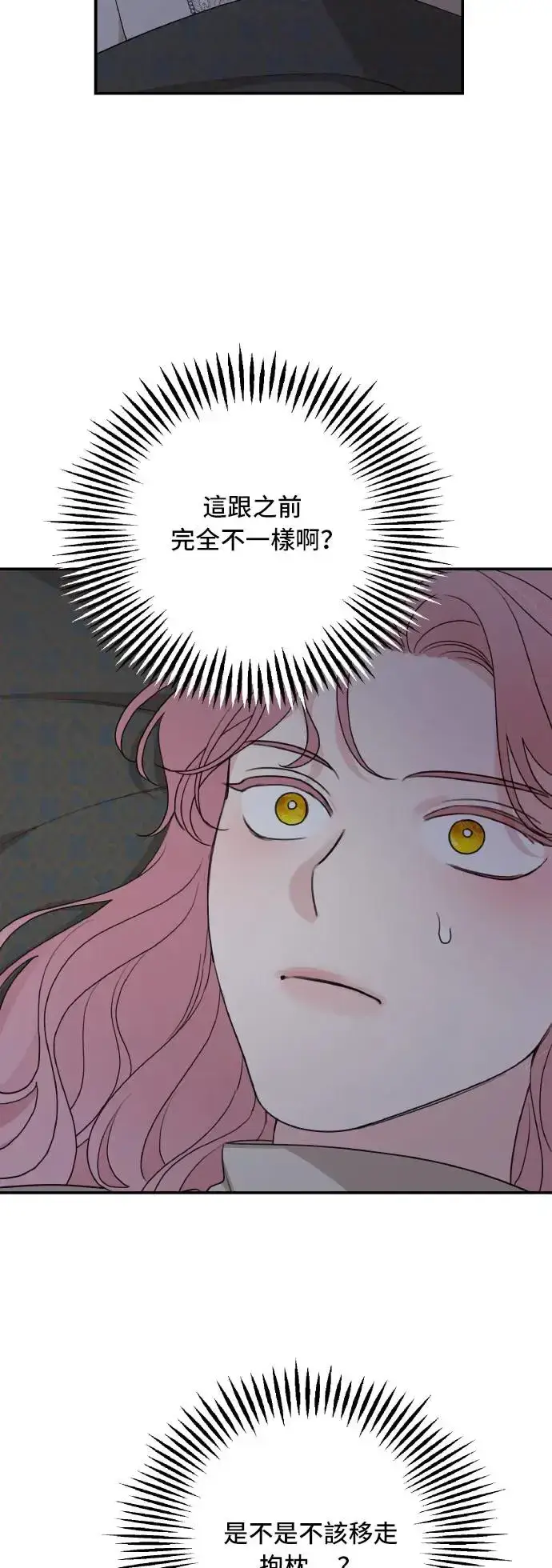 《老公对我太执着》第97话图40