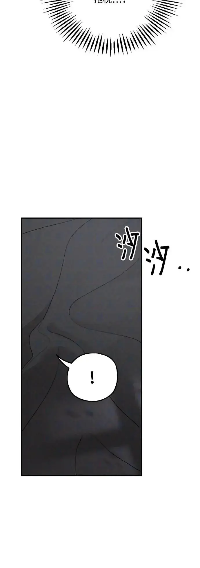 《老公对我太执着》第97话图41