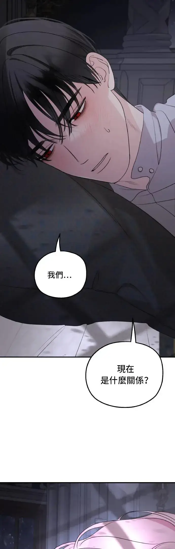 《老公对我太执着》第97话图44