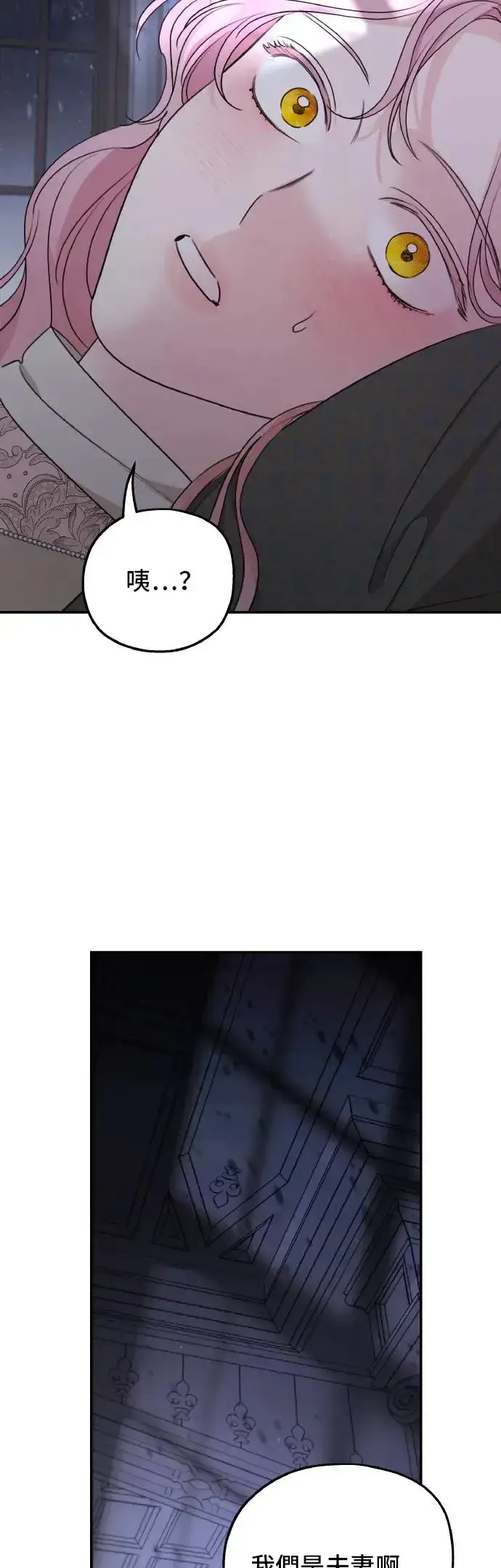 《老公对我太执着》第97话图45