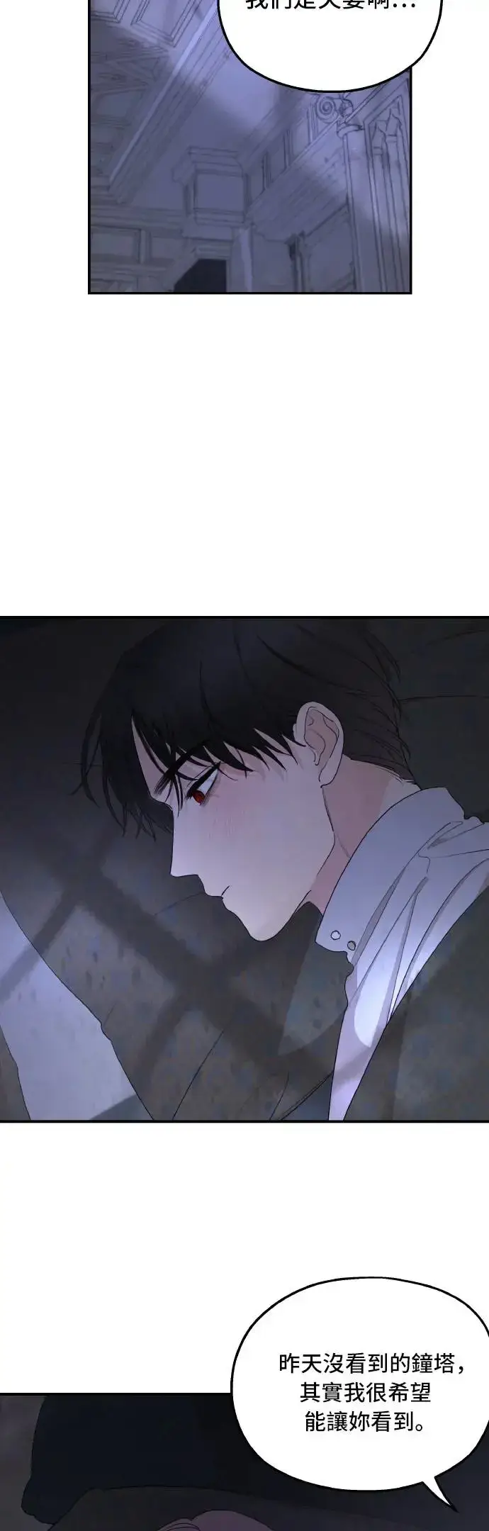 《老公对我太执着》第97话图46