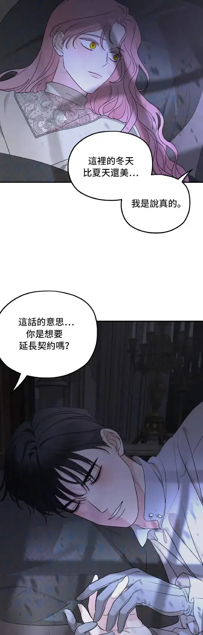 《老公对我太执着》第97话图47