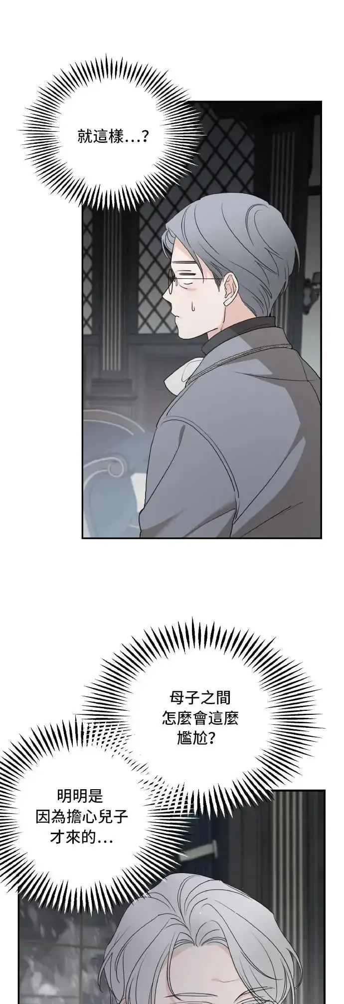 《老公对我太执着》第97话图5