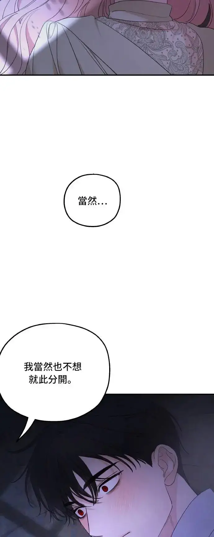 《老公对我太执着》第97话图50