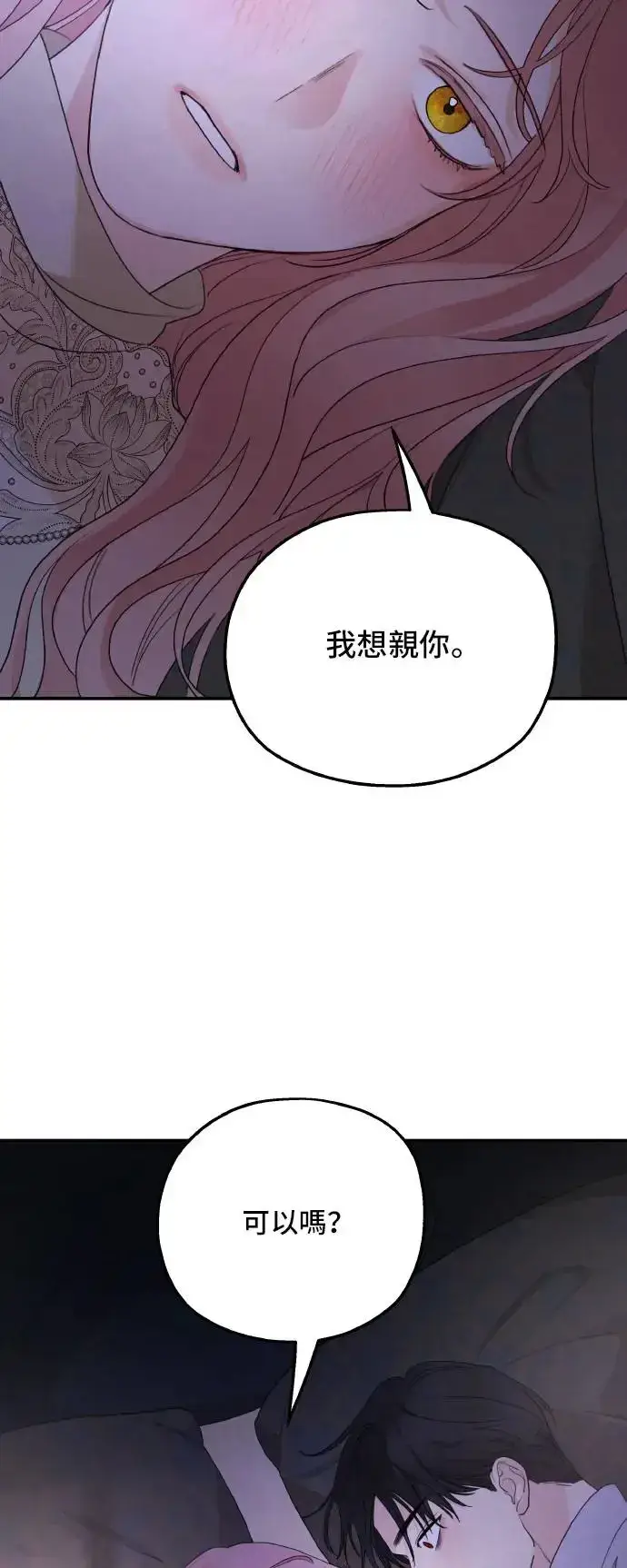 《老公对我太执着》第97话图52