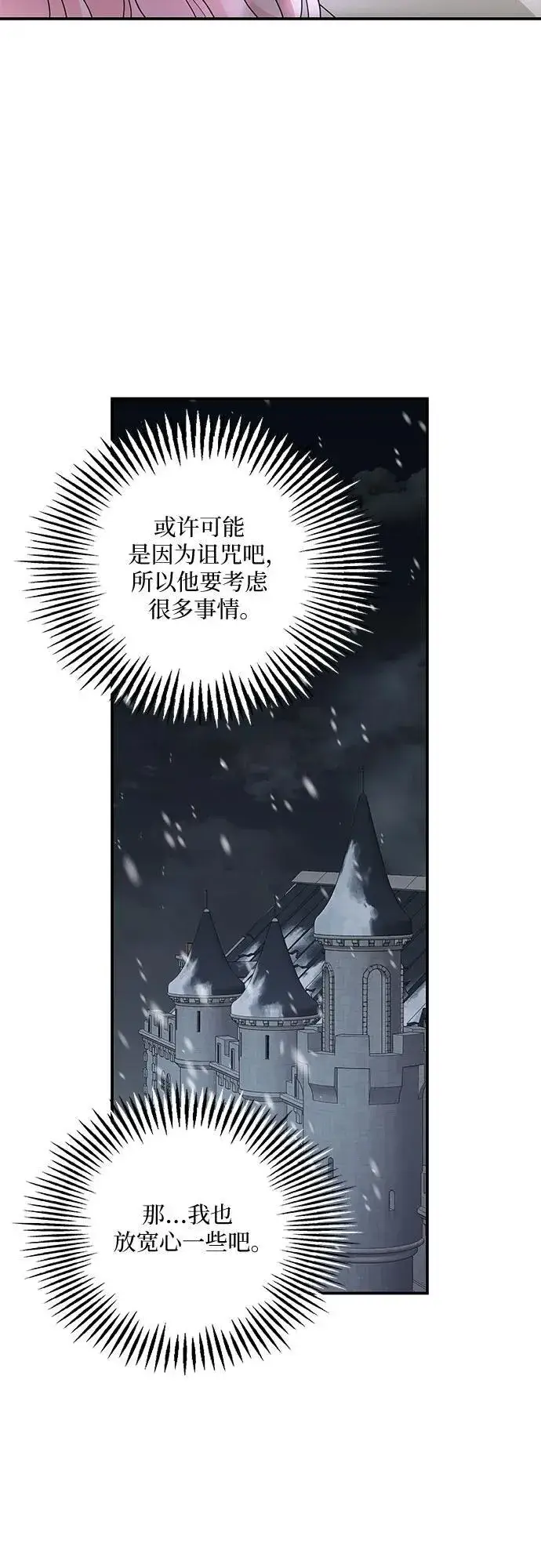 《老公对我太执着》第98话图12