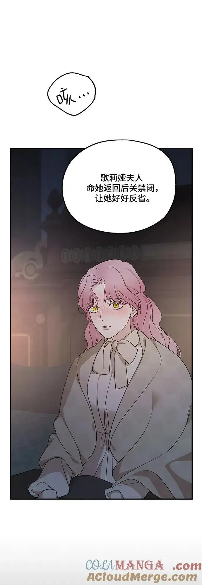 《老公对我太执着》第98话图22