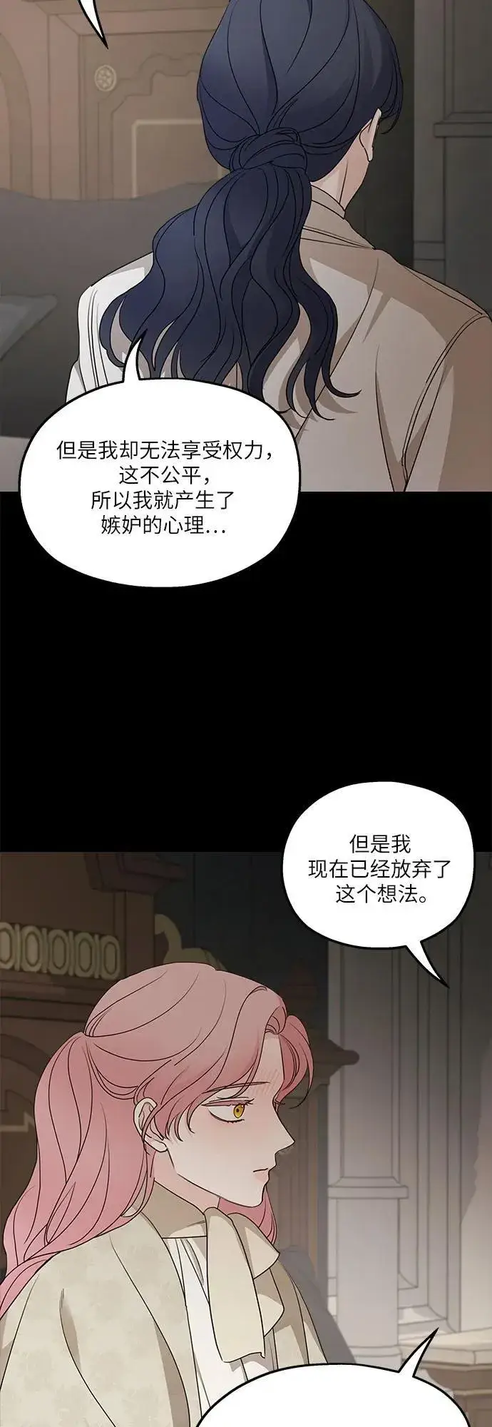 《老公对我太执着》第98话图26