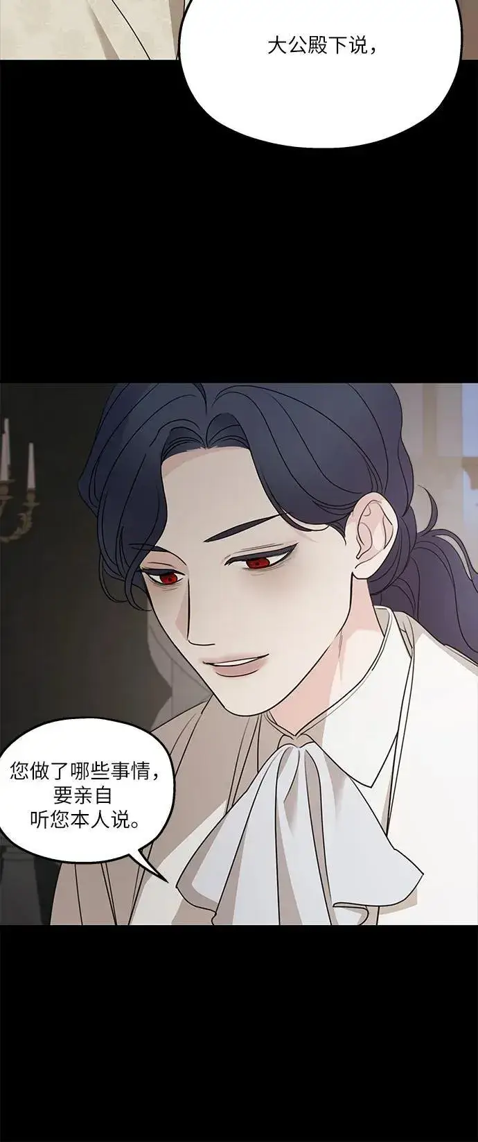 《老公对我太执着》第98话图27