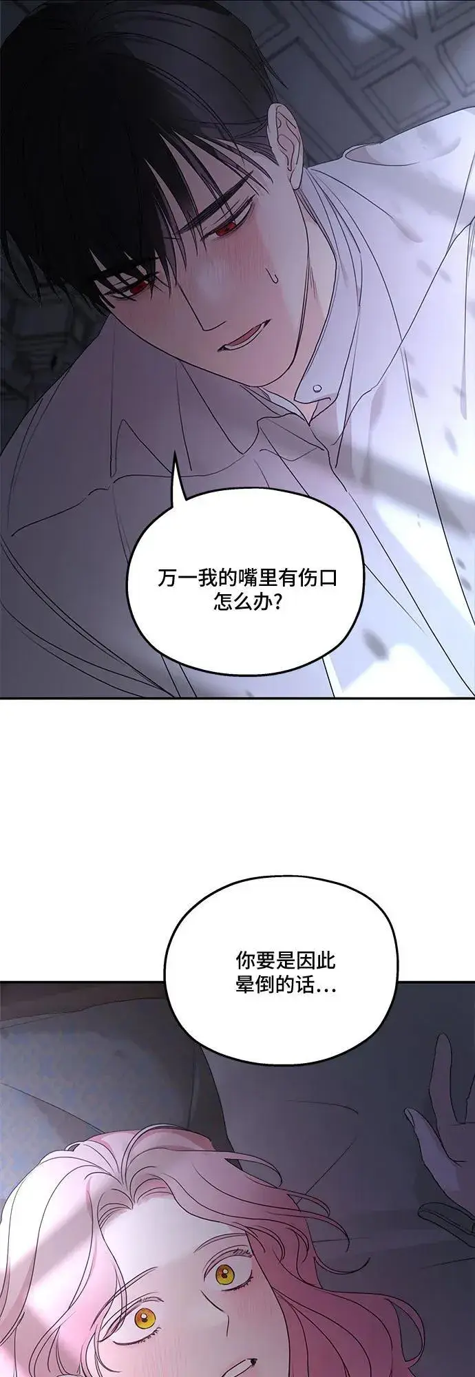 《老公对我太执着》第98话图6