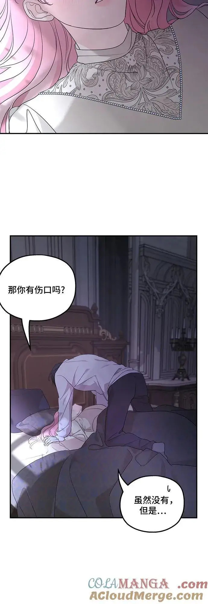 《老公对我太执着》第98话图7