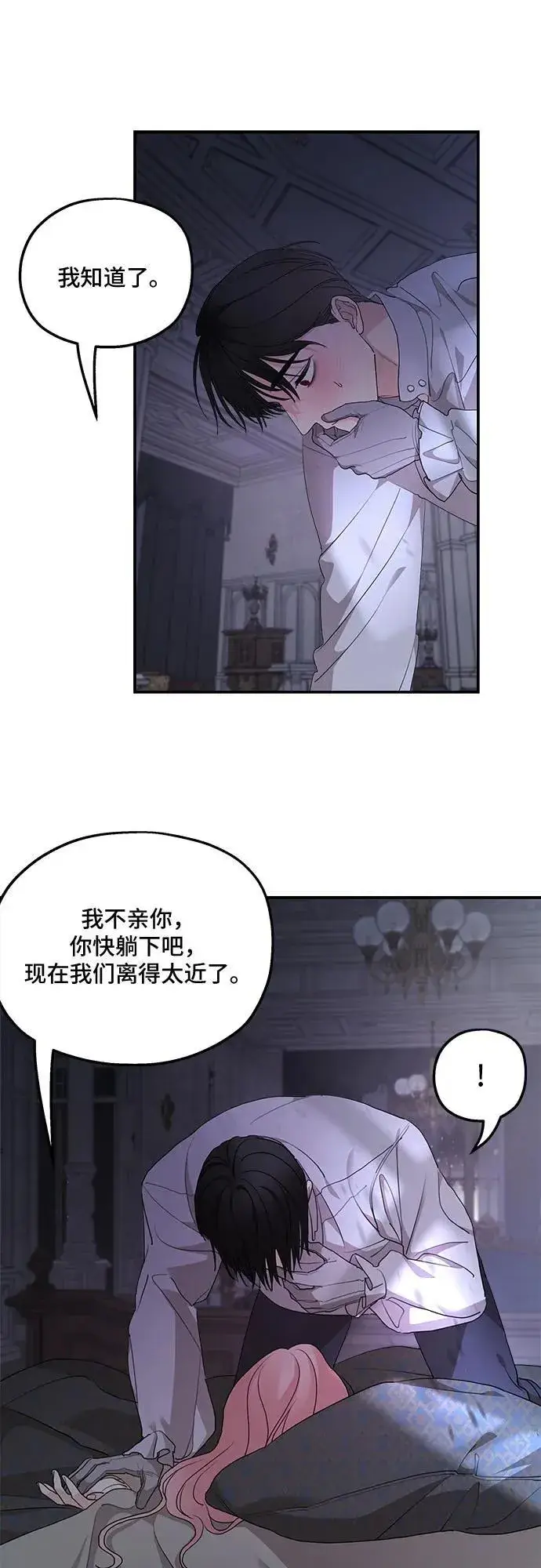 《老公对我太执着》第98话图9