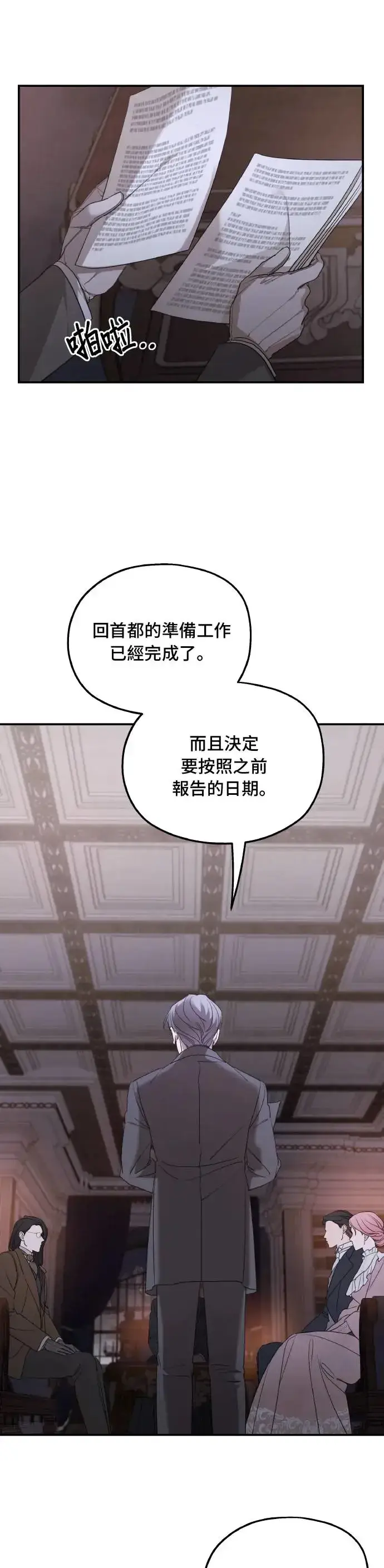 《老公对我太执着》第99话图10