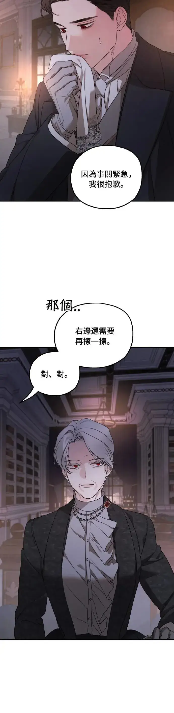 《老公对我太执着》第99话图12