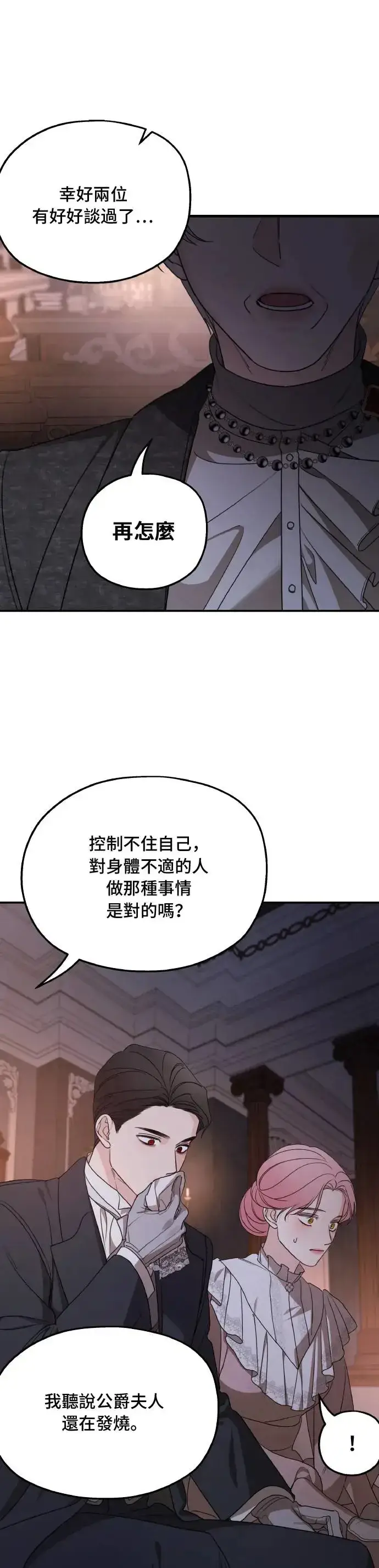 《老公对我太执着》第99话图13