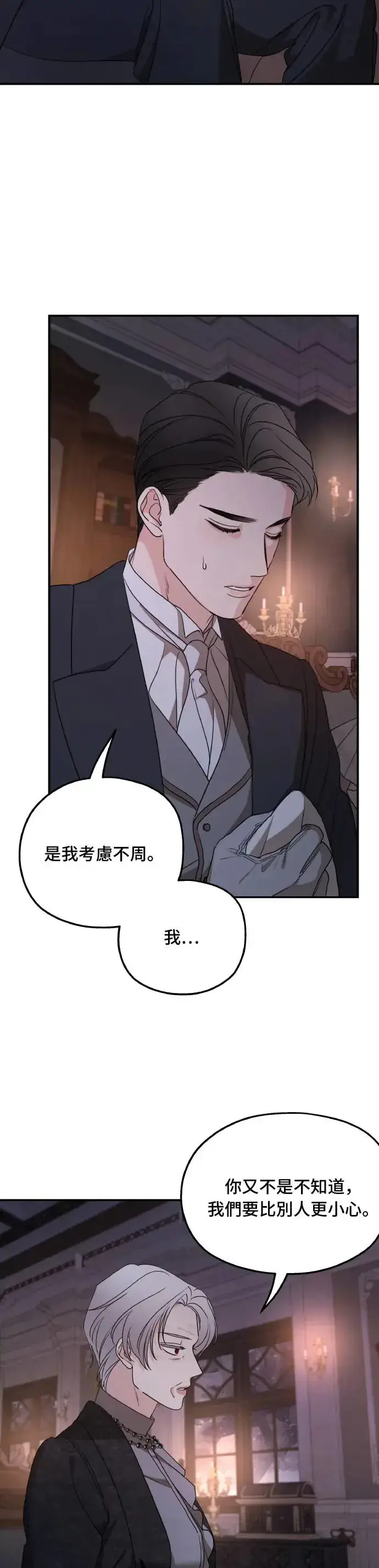 《老公对我太执着》第99话图14