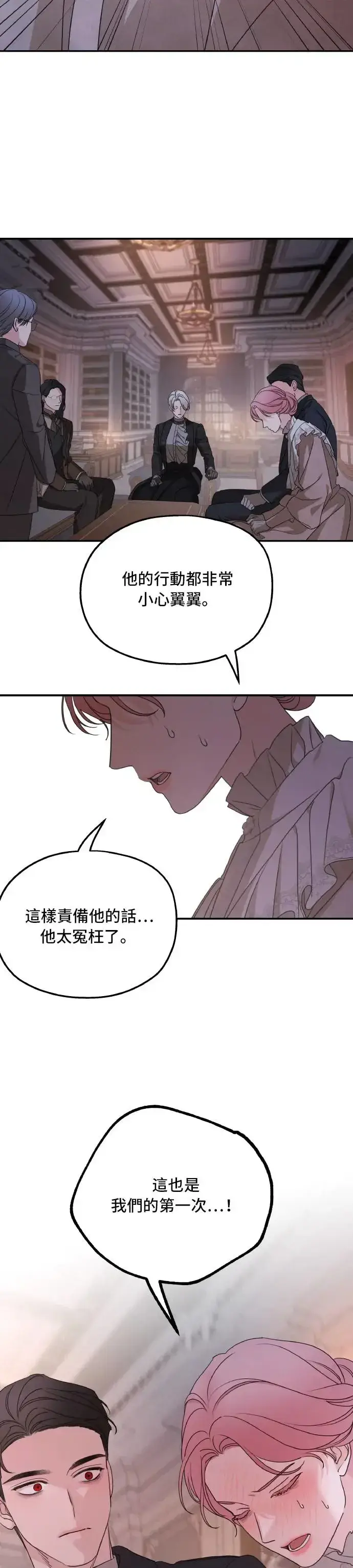 《老公对我太执着》第99话图19