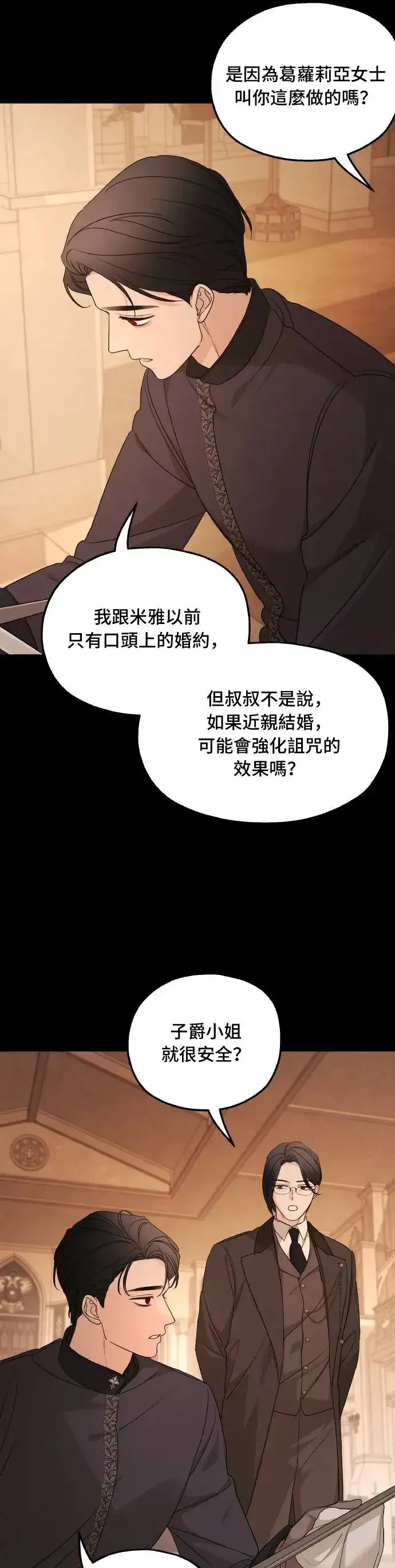 《老公对我太执着》第99话图2