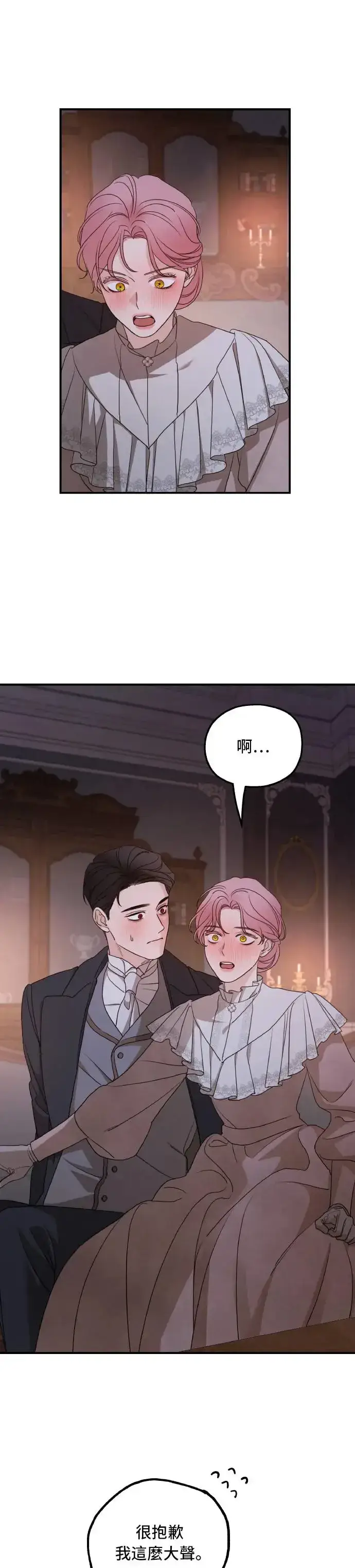《老公对我太执着》第99话图21