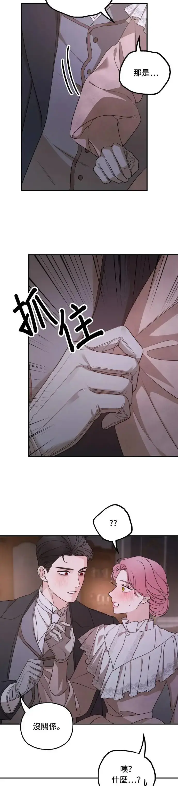 《老公对我太执着》第99话图22