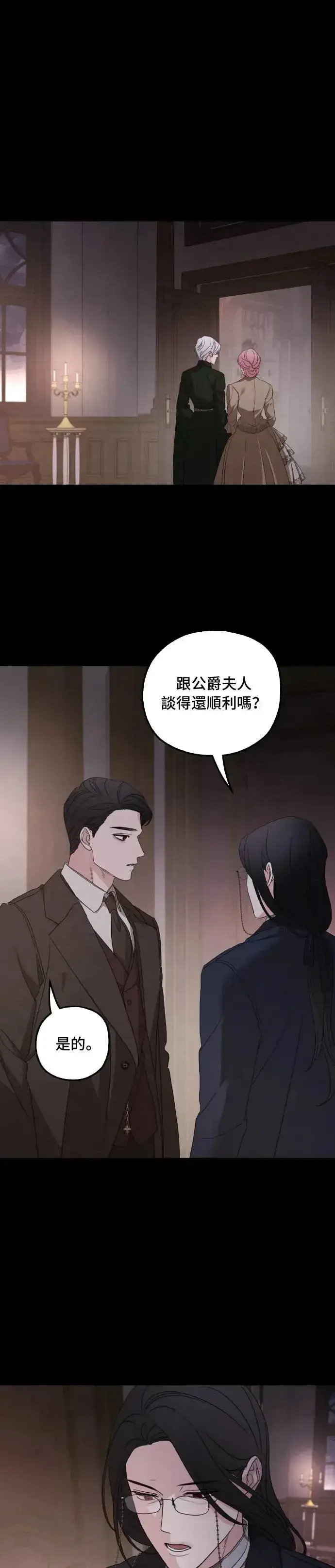 《老公对我太执着》第99话图25