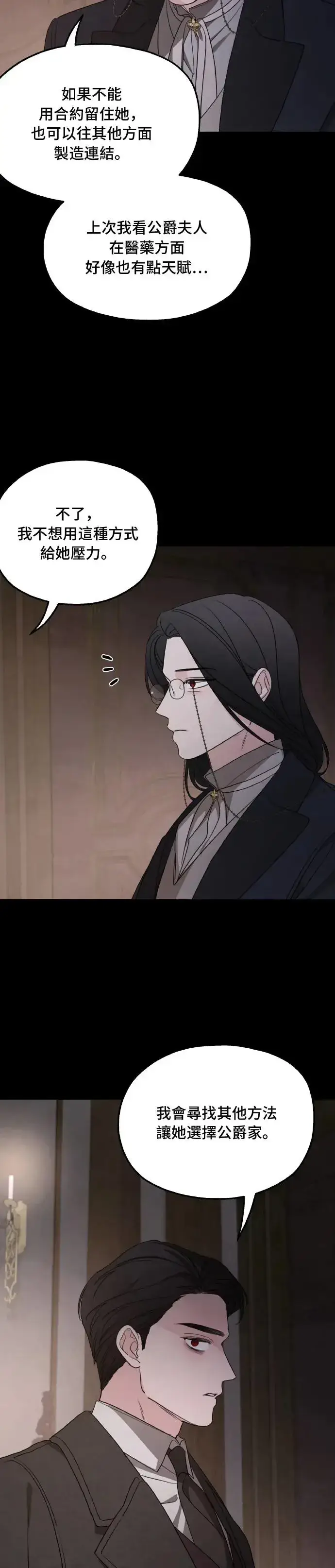 《老公对我太执着》第99话图26