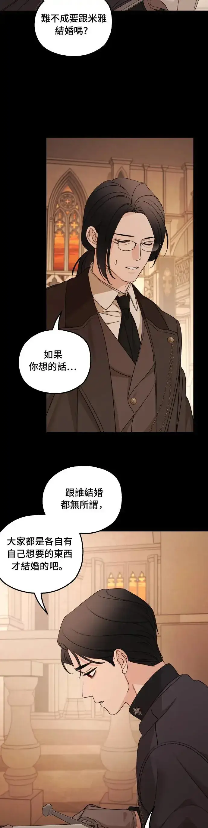 《老公对我太执着》第99话图3