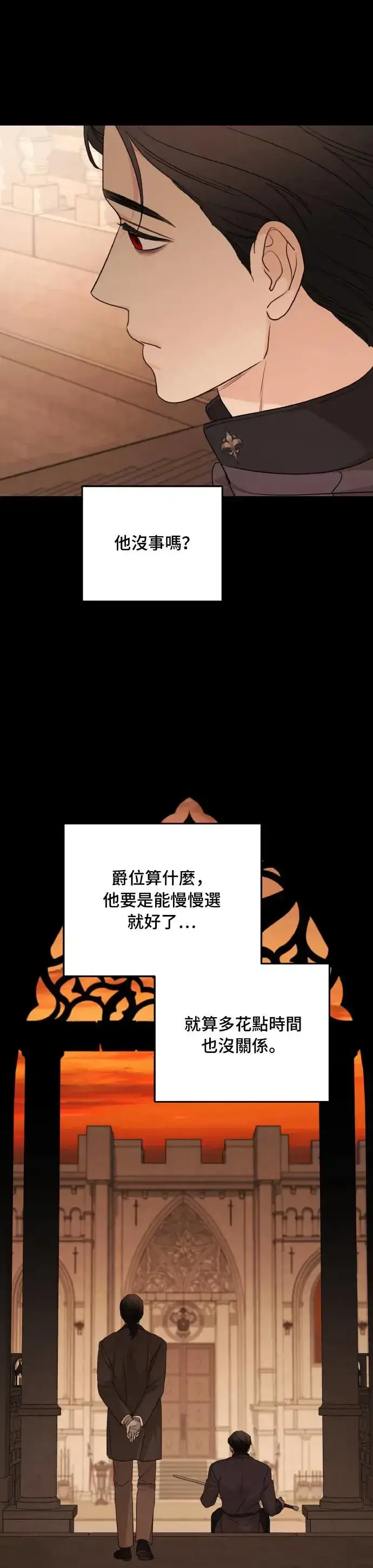 《老公对我太执着》第99话图5