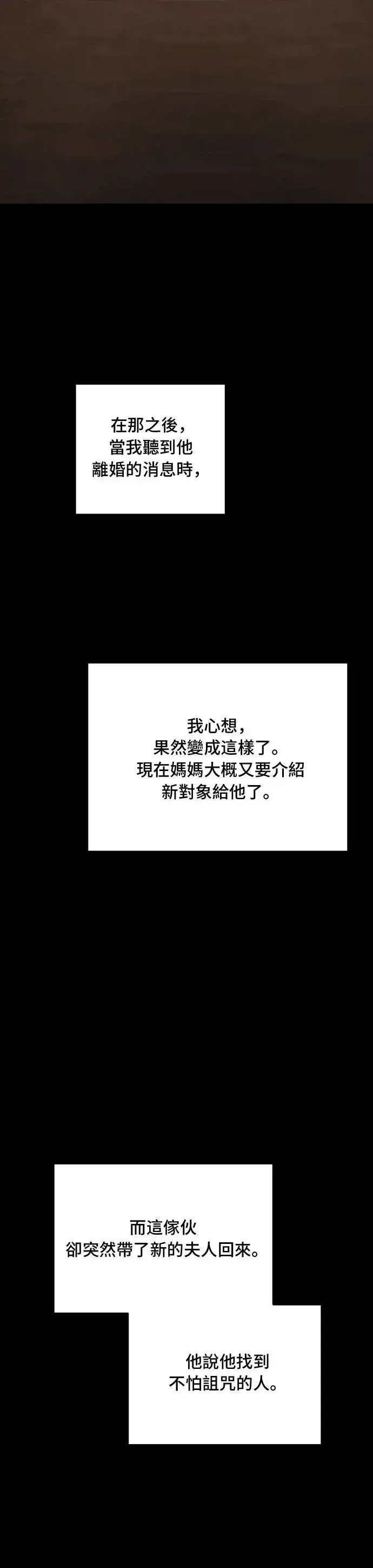 《老公对我太执着》第99话图6