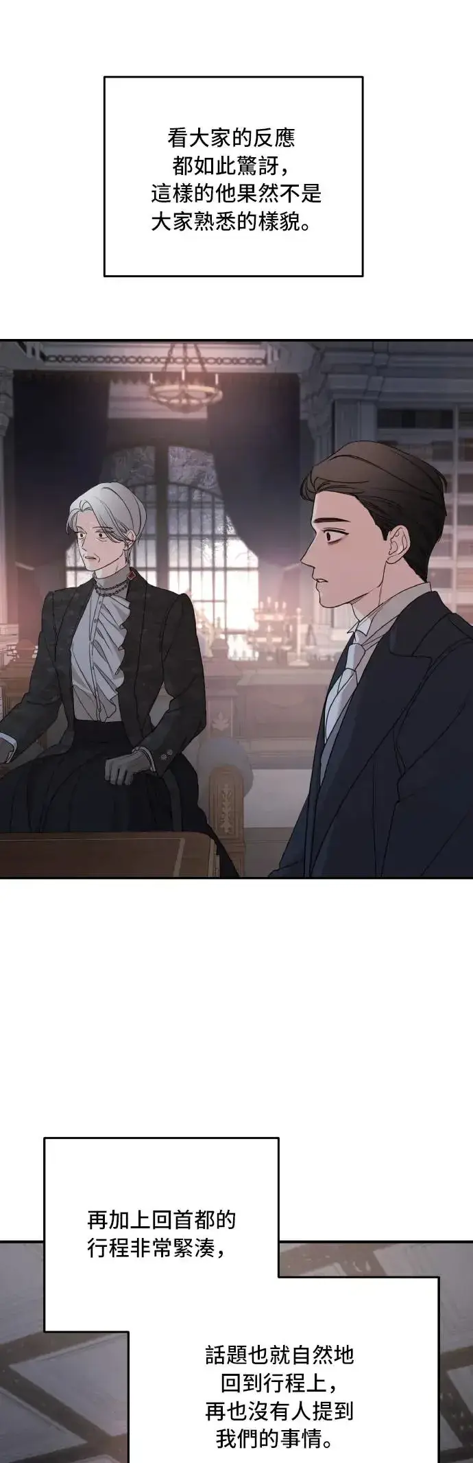 漫画《老公对我太执着》第100话第2张图