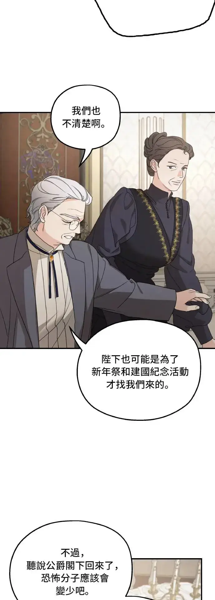 漫画《老公对我太执着》第100话第33张图