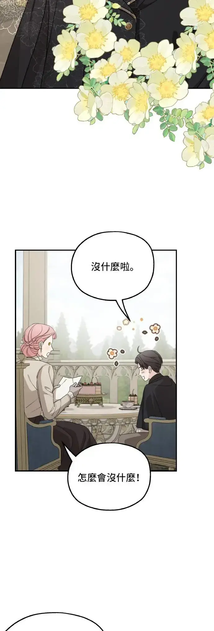 漫画《老公对我太执着》第100话第39张图
