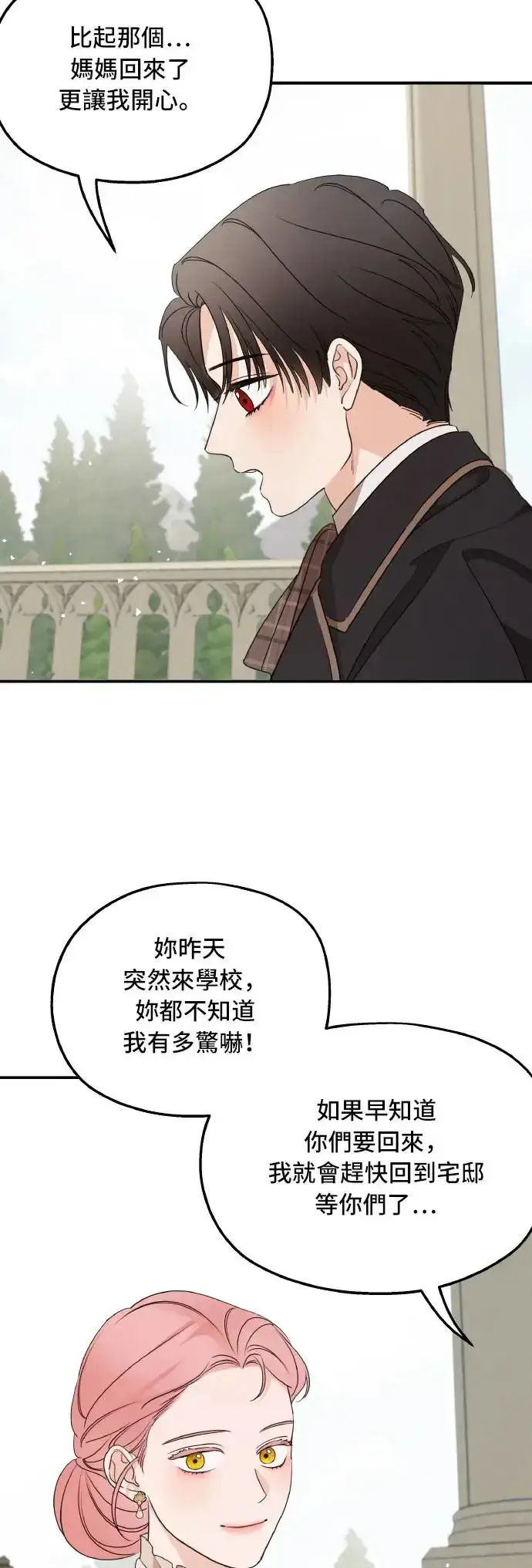 漫画《老公对我太执着》第100话第40张图