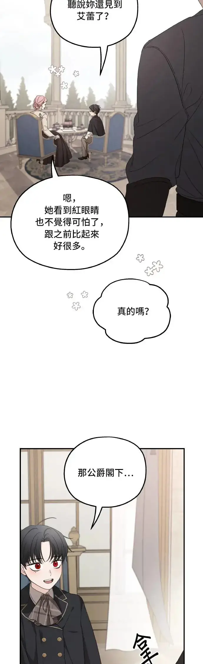 漫画《老公对我太执着》第100话第45张图