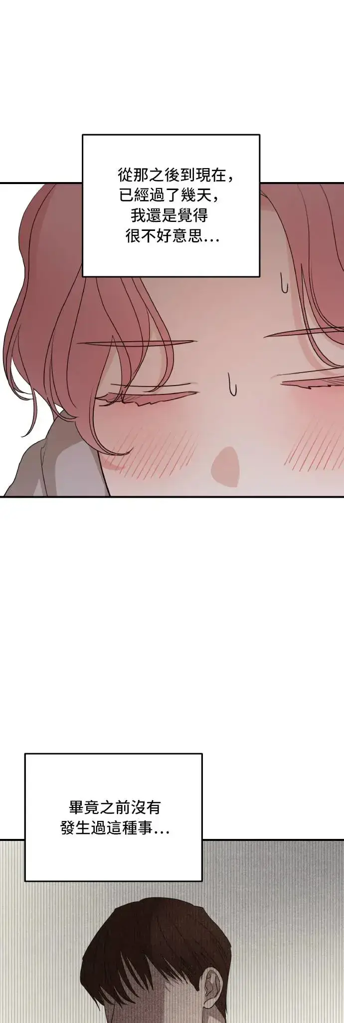 漫画《老公对我太执着》第100话第7张图