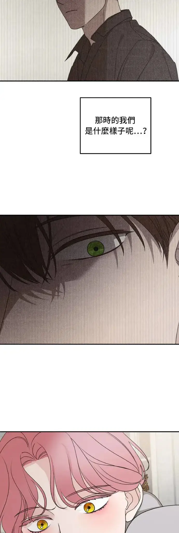 漫画《老公对我太执着》第100话第8张图
