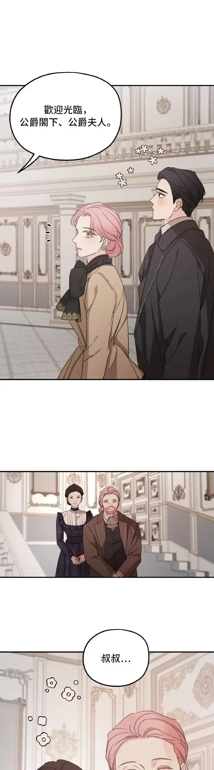 漫画《老公对我太执着》第101话第13张图