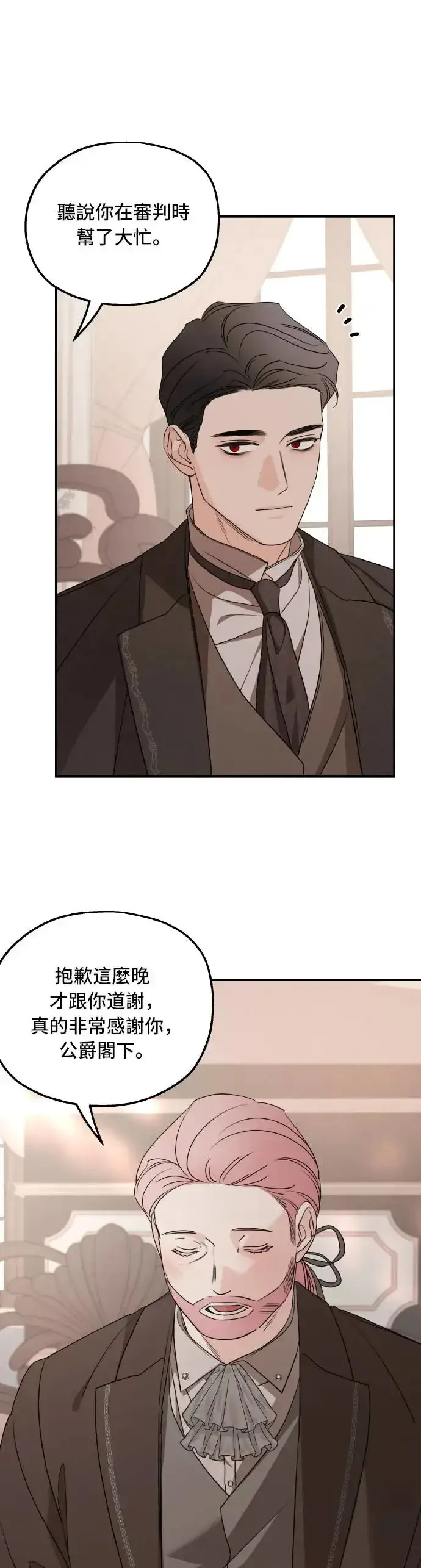 漫画《老公对我太执着》第101话第16张图