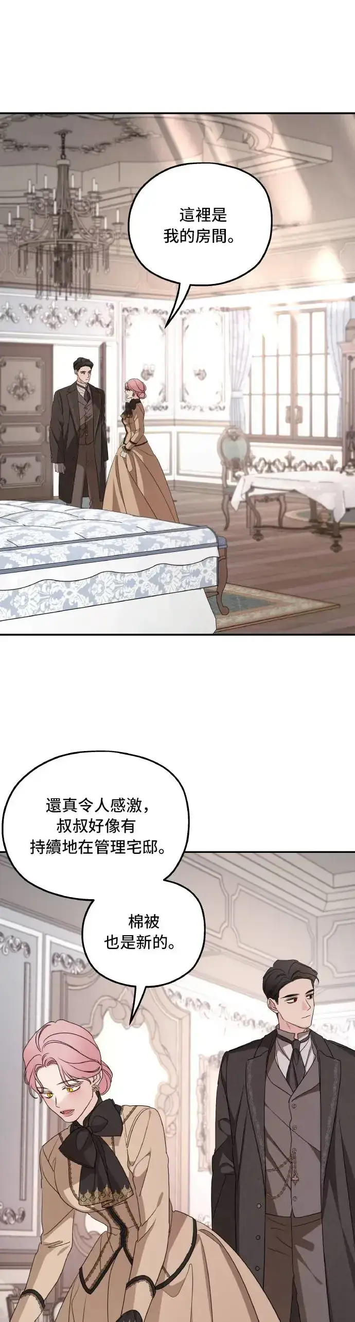 漫画《老公对我太执着》第101话第19张图