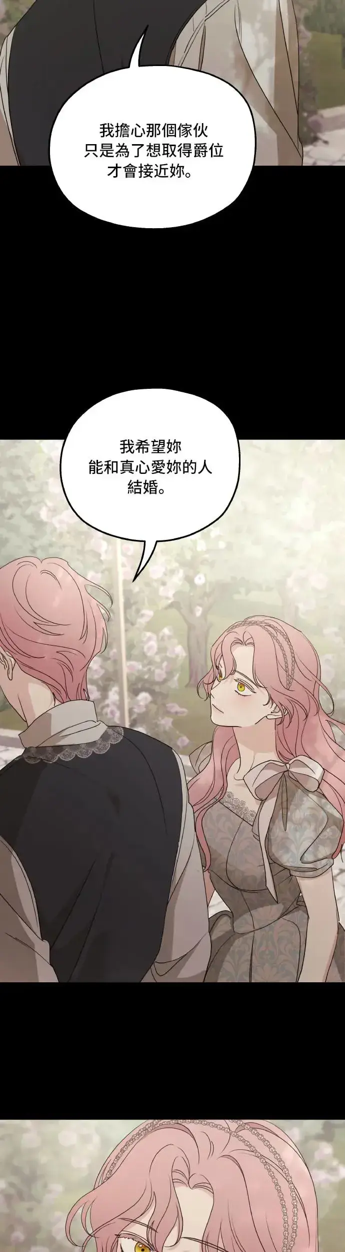 漫画《老公对我太执着》第101话第2张图