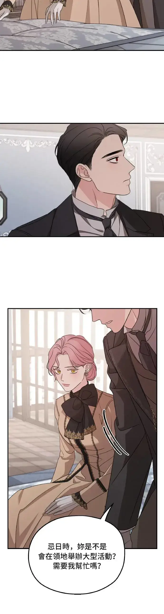 漫画《老公对我太执着》第101话第20张图