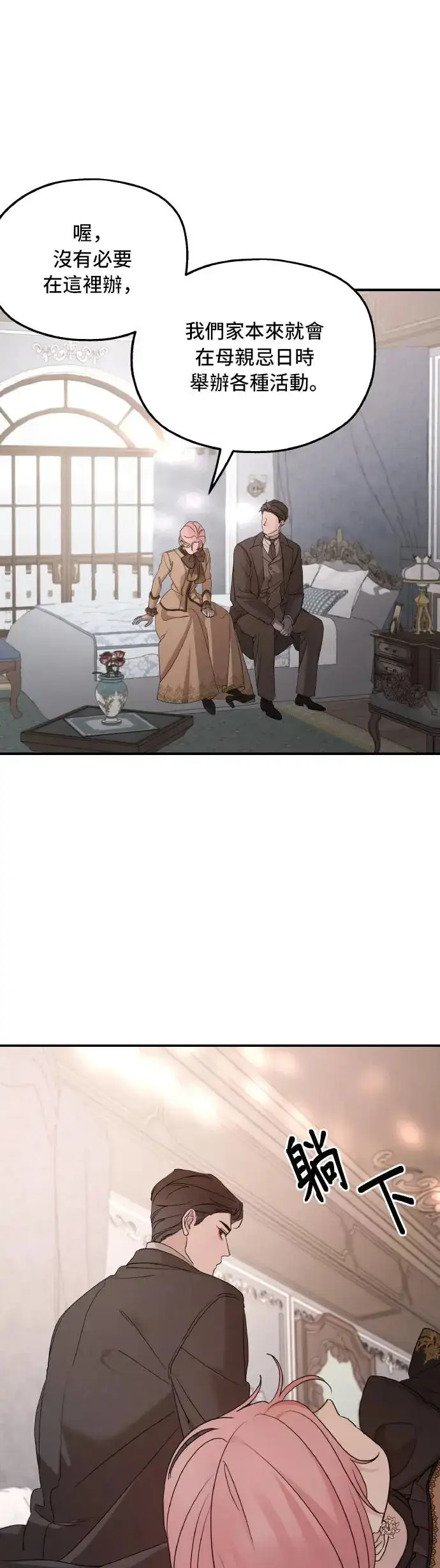 漫画《老公对我太执着》第101话第21张图