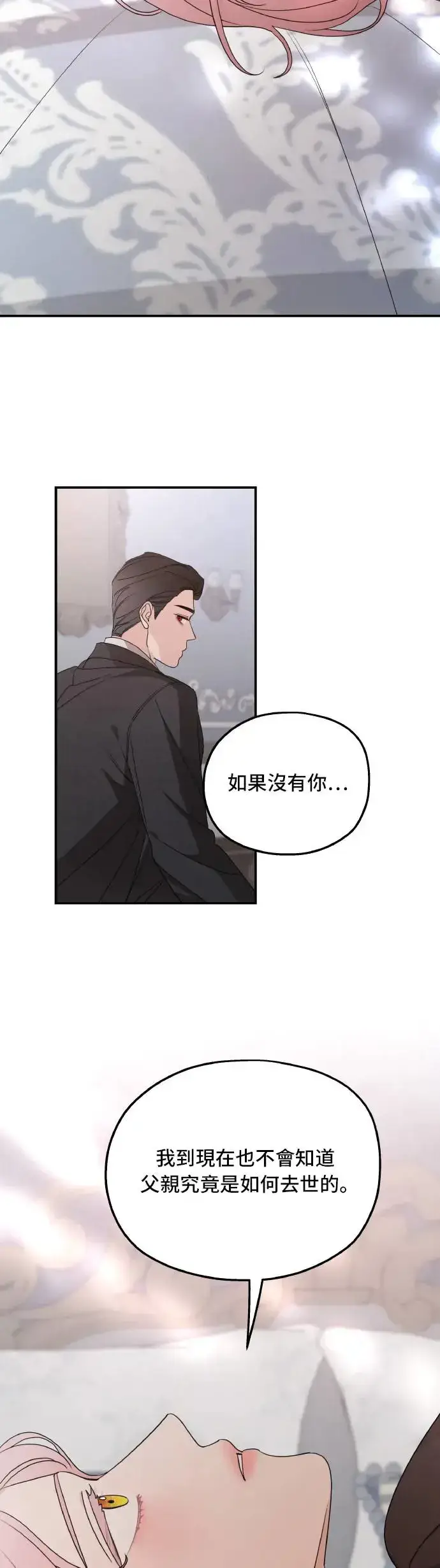 漫画《老公对我太执着》第101话第23张图