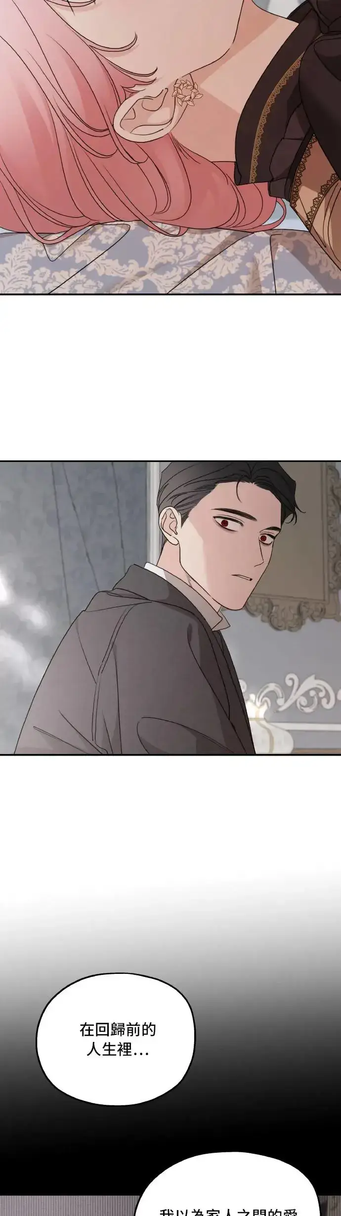 漫画《老公对我太执着》第101话第24张图
