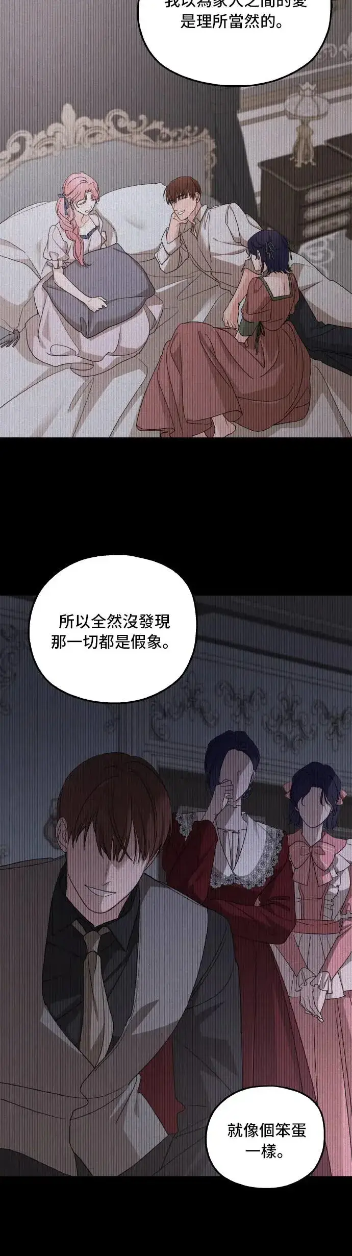漫画《老公对我太执着》第101话第25张图