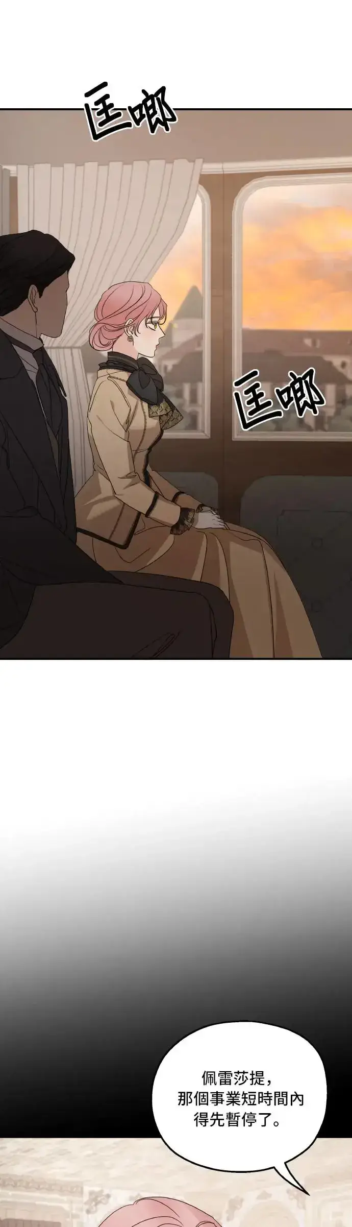 漫画《老公对我太执着》第101话第36张图