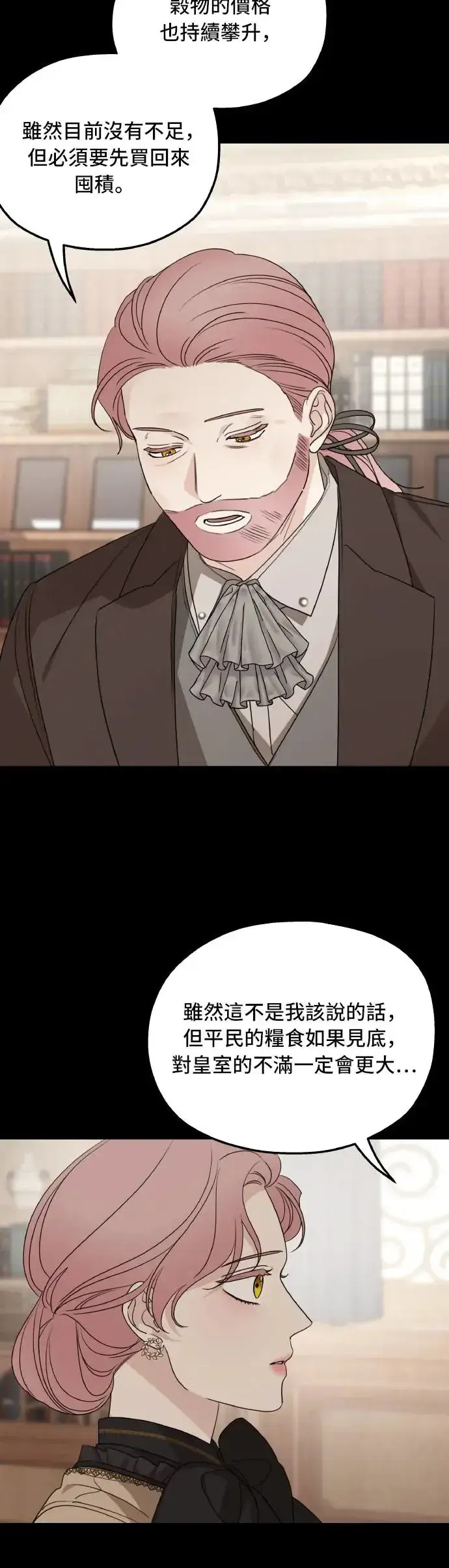 漫画《老公对我太执着》第101话第39张图