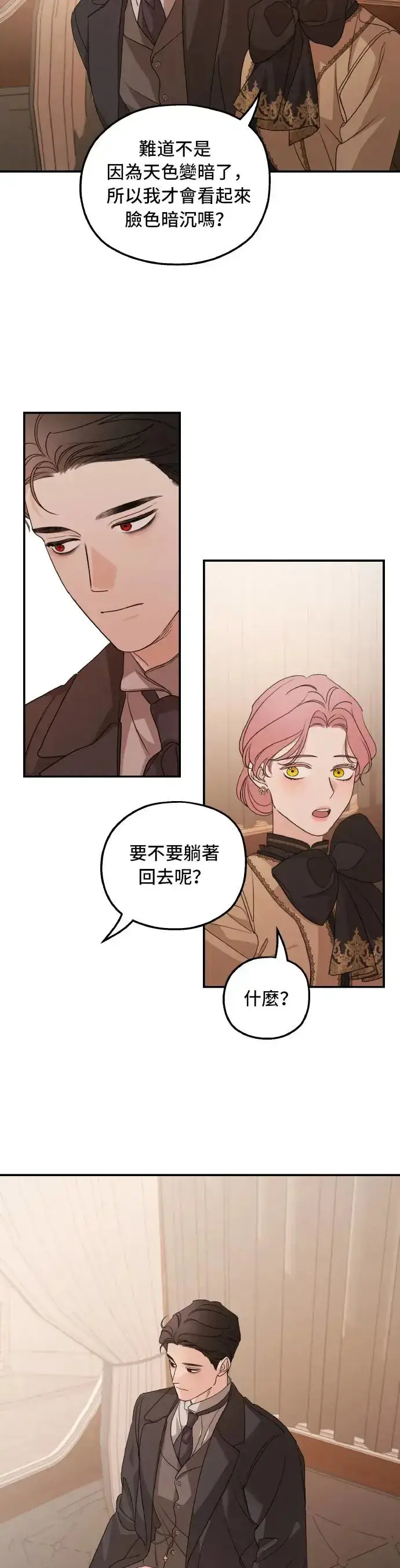 漫画《老公对我太执着》第101话第42张图