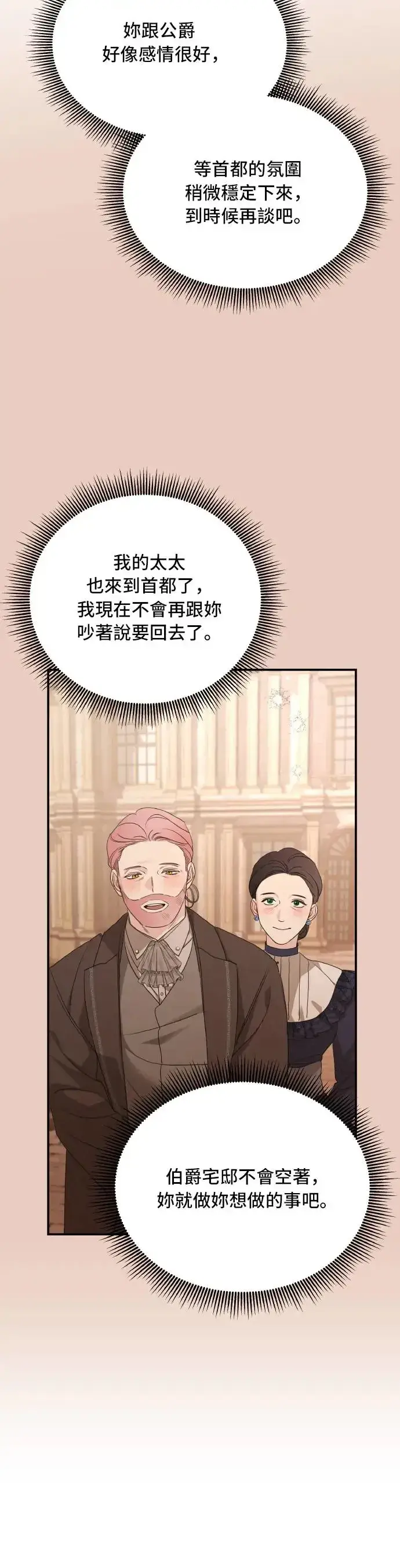 漫画《老公对我太执着》第101话第45张图