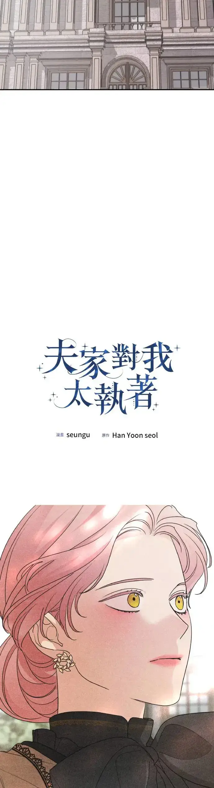 漫画《老公对我太执着》第101话第7张图